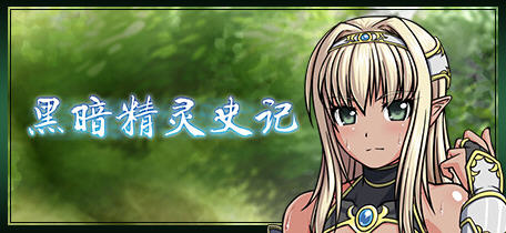 黑暗精灵史记 ver1.02 STEAM官方中文版 RPG游戏+特典插图