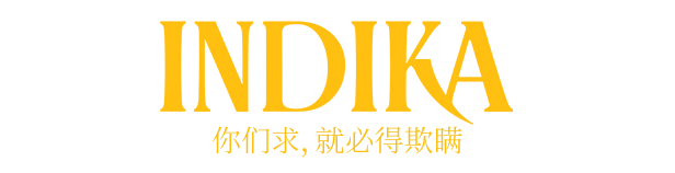 印蒂卡/INDIKA