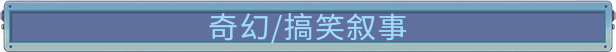 小小卫士 /Lil’ Guardsman