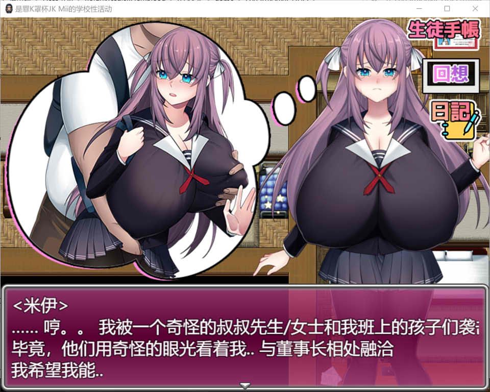 K罩杯大欧派JK宫川美依的校园杏活 云翻汉化版[5月新作/1.4G]插图