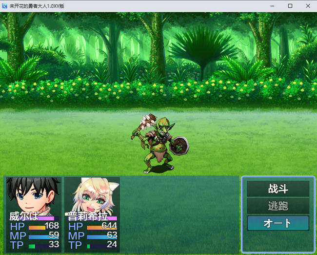 未开花的勇者大人 ver1.0 汉化作弊版 PC+安卓 RPG游戏