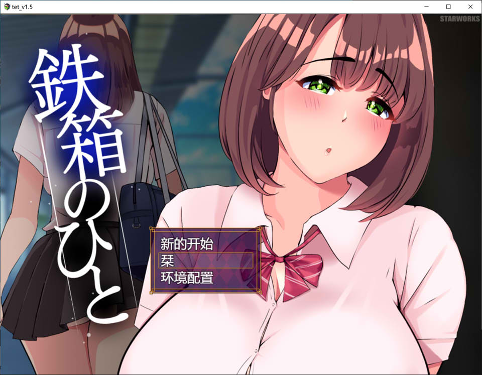 铁箱里的人 Ver1.5 AI汉化挂载版+全回想存档[5月更新/1.5G]插图
