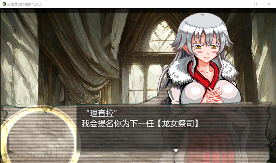 白龙的巫女与漆黑的骑士 Ver1.01 云翻汉化版[新作/1.5G]插图