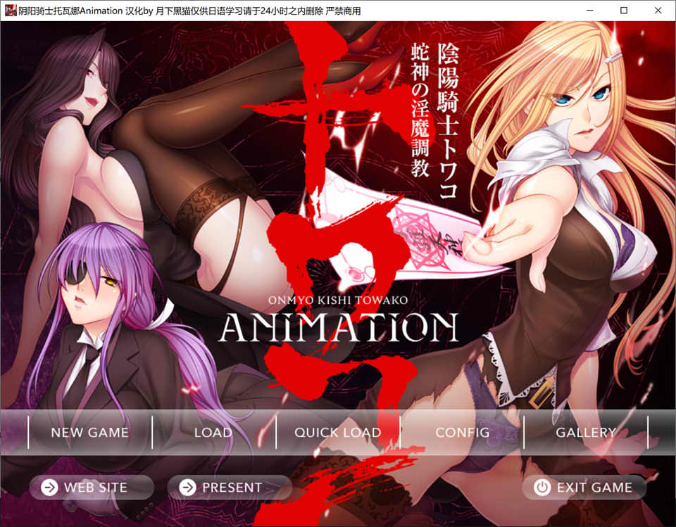 阴阳骑士托瓦娜~蛇神的银魔教育 Animation AI汉化版+存档[新汉化/1.2G]插图