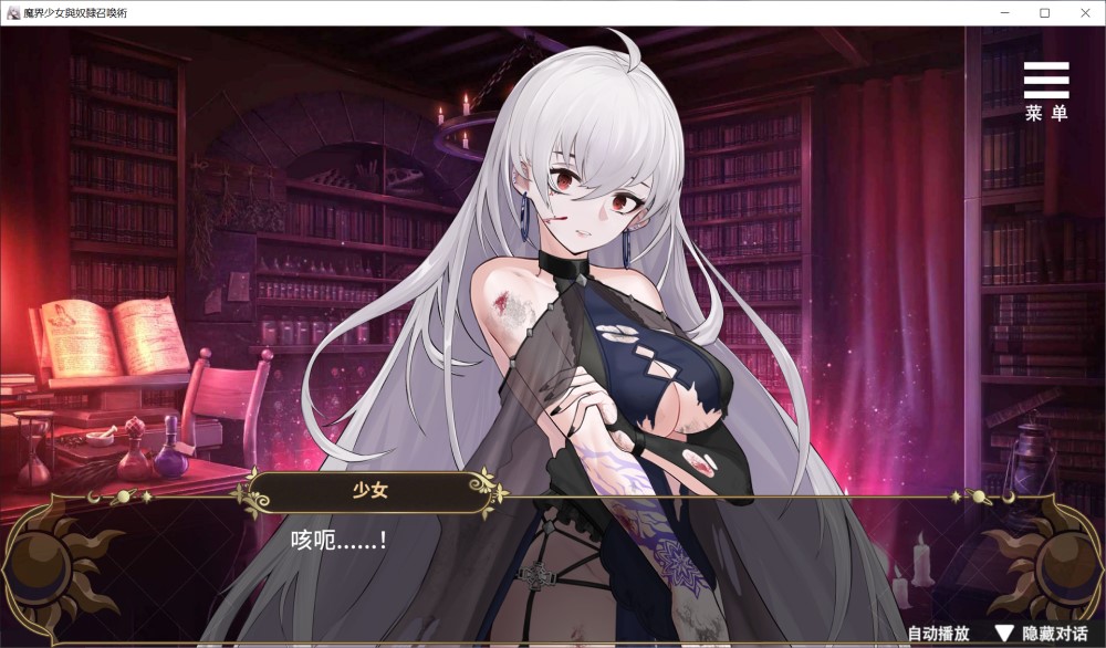 魔界少女与奴隶召唤术V20241028 官方中文步兵版插图