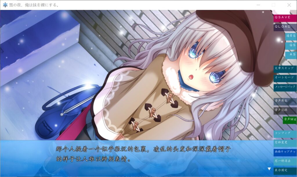 雪之夜,我将妹妹脱光衣服~