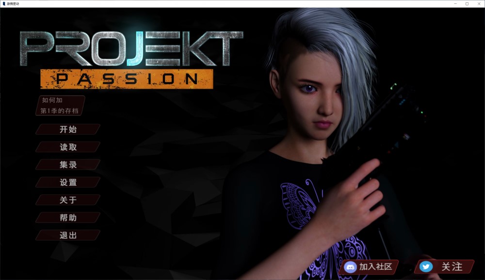 项目：激情 – 第二季/Projekt: Passion – Season 2/STEAM官方中文插图1