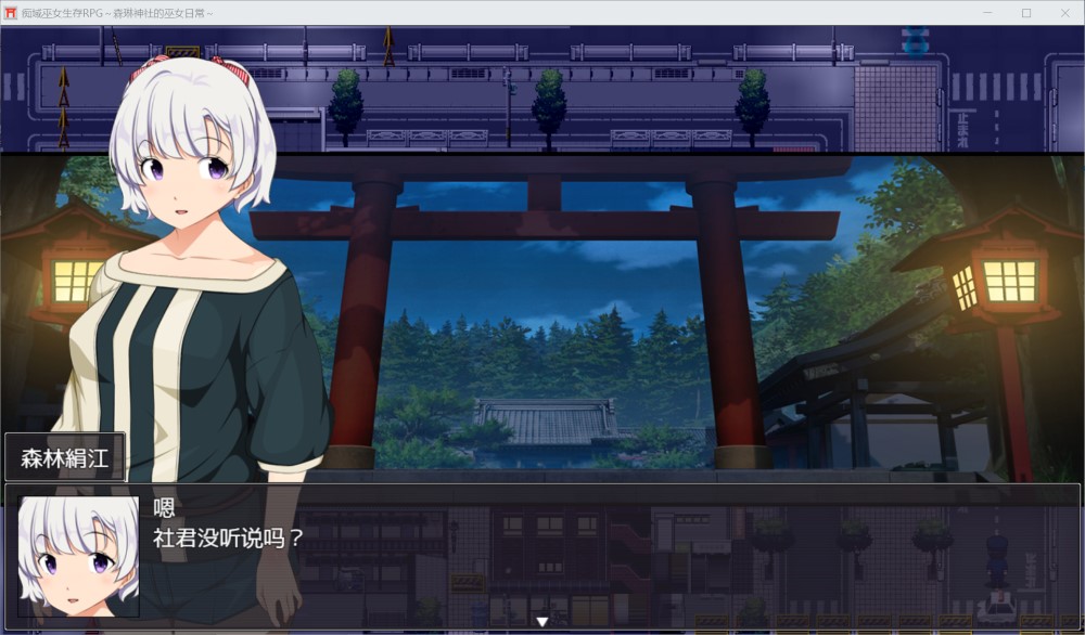 羞耻领域巫女生存RPG～森林神社的巫女日常～内嵌AI汉化版