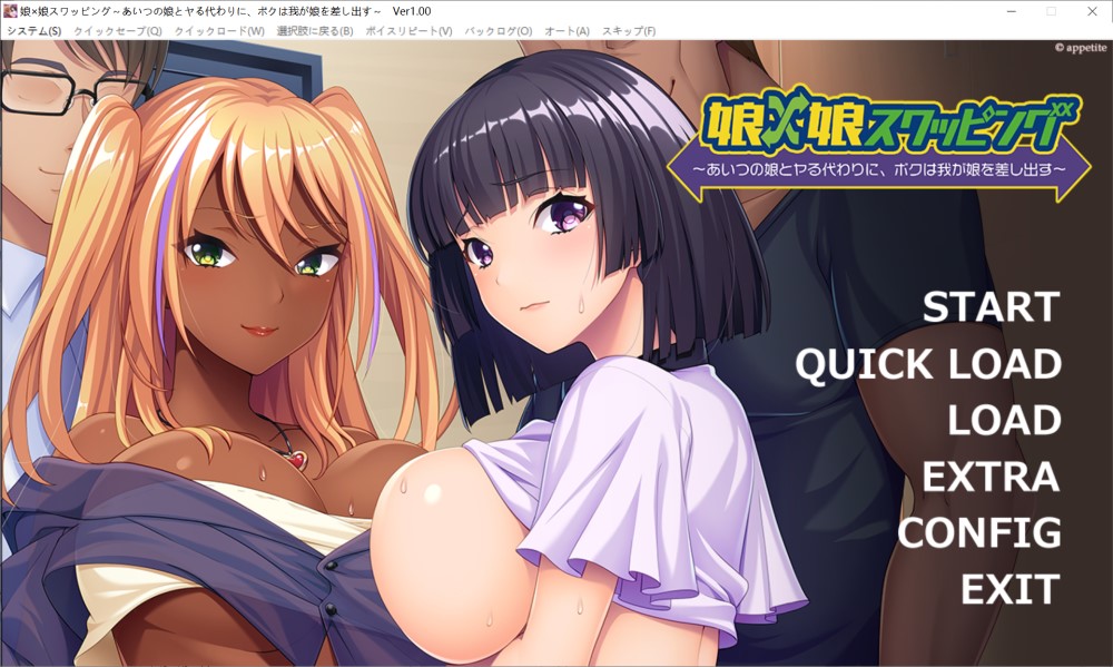 女儿×女儿交换 ～用他的女儿来换取我的女儿～AI汉化版