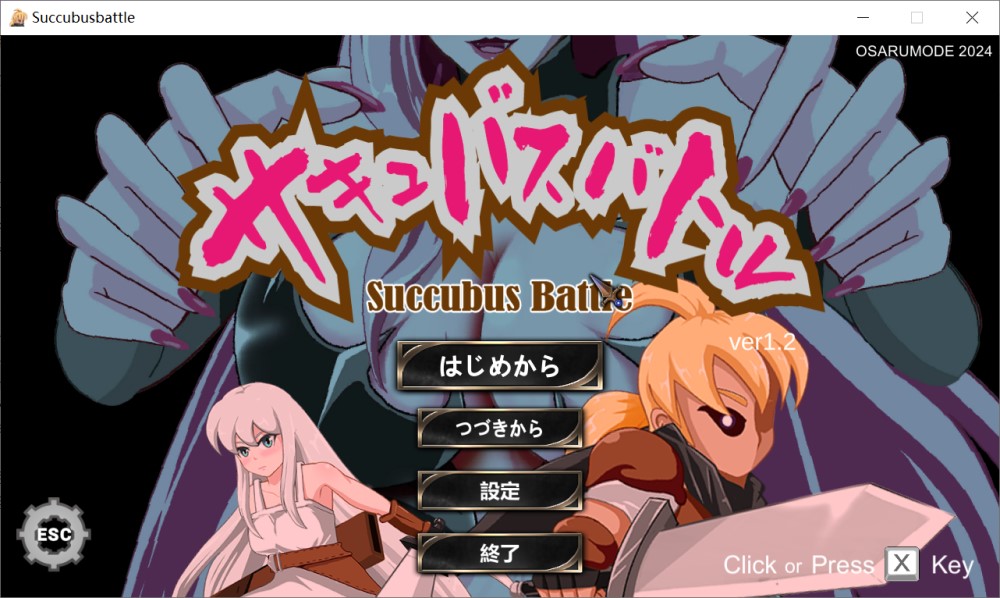 魅魔战斗V1.2 官方中文版