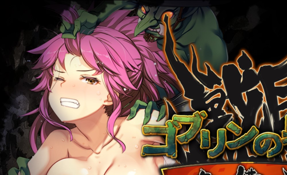 哥布林的巢穴4 战国饿鬼道+ patch.1+ patch.2 + patch.3 挂载AI汉化版