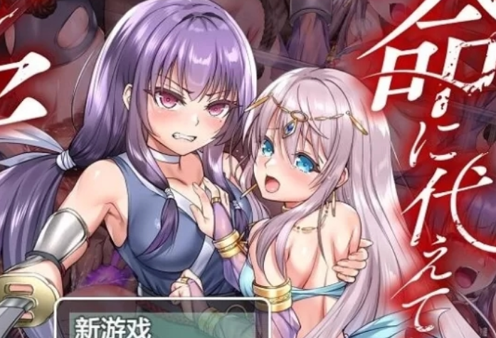 命に代えてもお守りします! v1.0 PC+安卓插图1