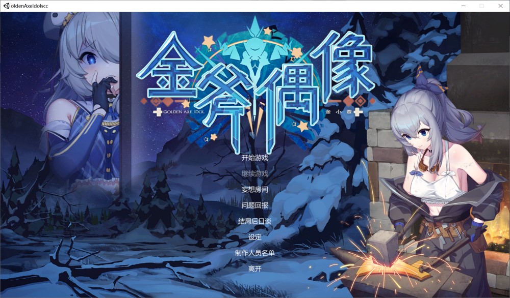 金斧偶像：Golden Axe Idol STEAM官方中文步兵版
