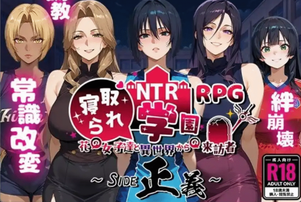 NTR寝取学园花少女与异世界来客1.0汉化版 PC+安卓插图