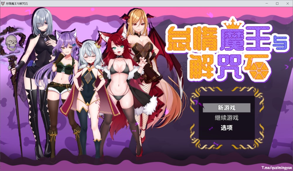 怠惰魔王与解咒石 官方中文步兵版