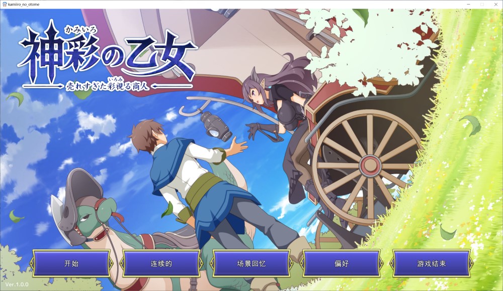 神彩乙女 ～窥视色彩的暴利商人～ 机翻汉化版 [新作]