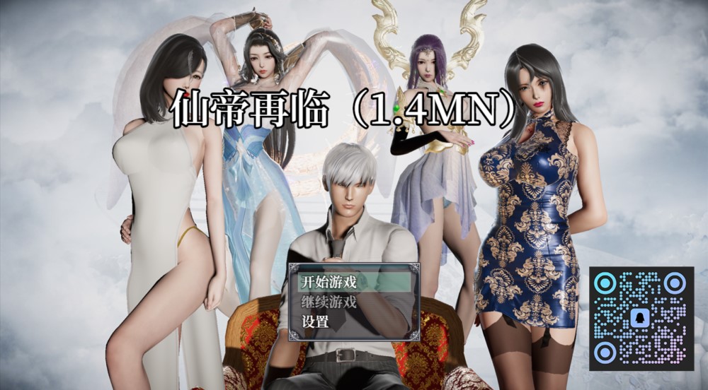 仙帝再临Ver1.4 [只有安卓]插图