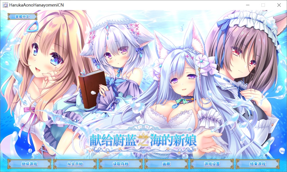 献给蔚蓝之海的新娘 官方中文版插图