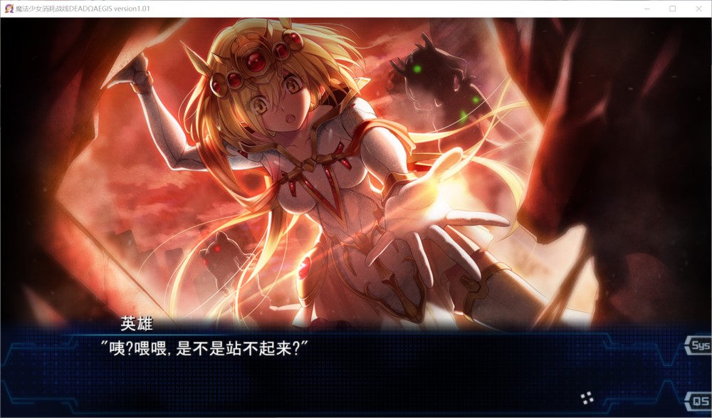 魔法少女消耗戰線：死終Ω神盾+前传 官中步兵版