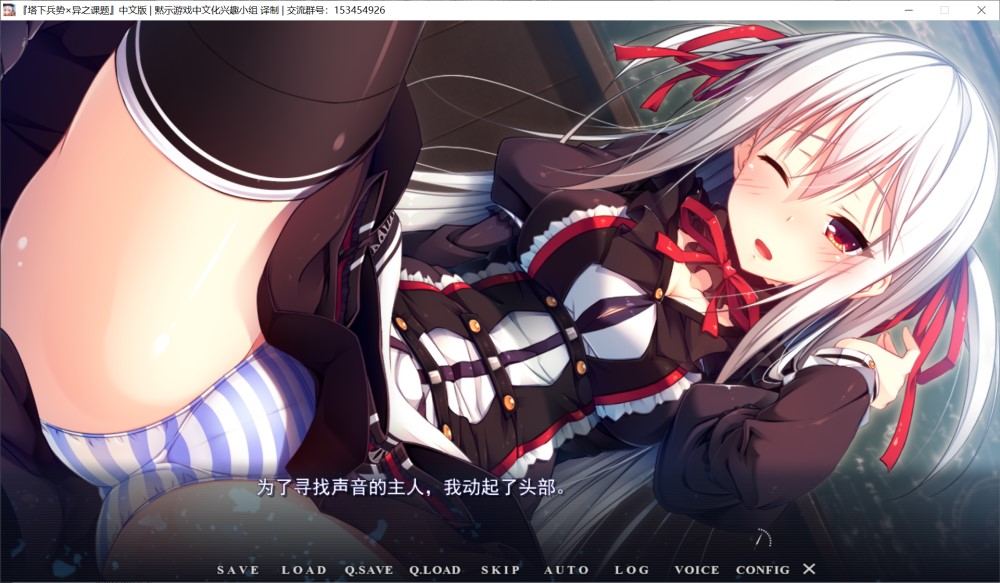 塔下兵势×异之课题 完整汉化插图