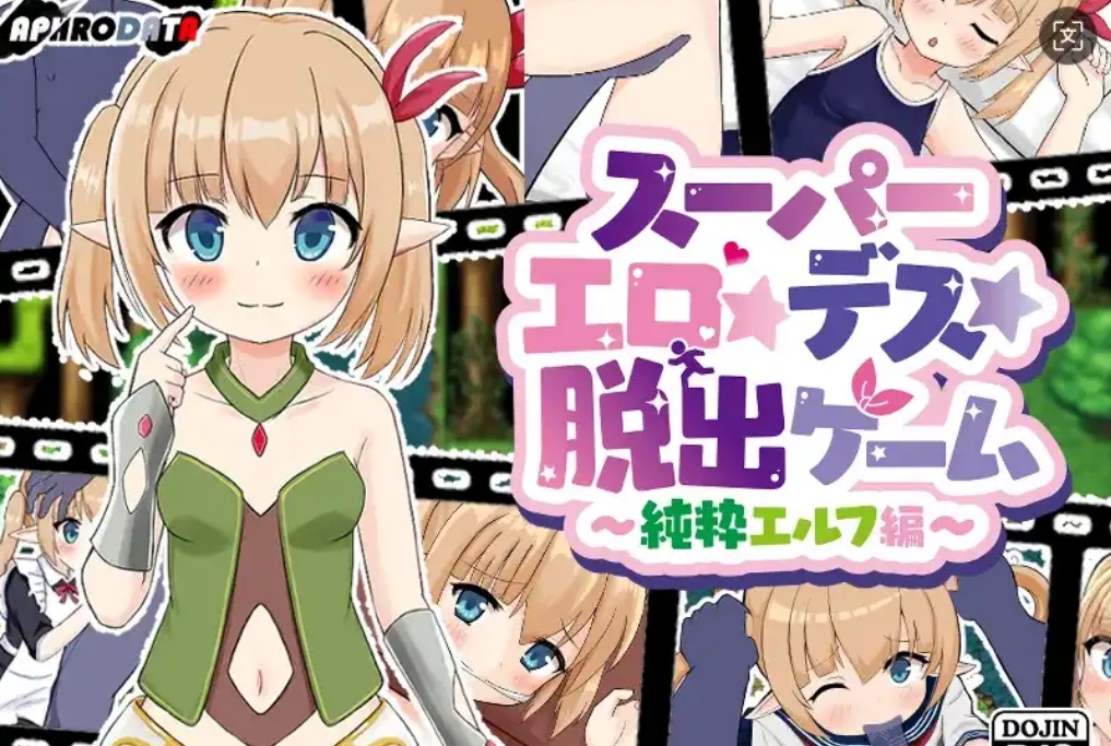 超级色情~死亡逃脱游戏~纯精灵版1.07汉化版 PC+安卓插图