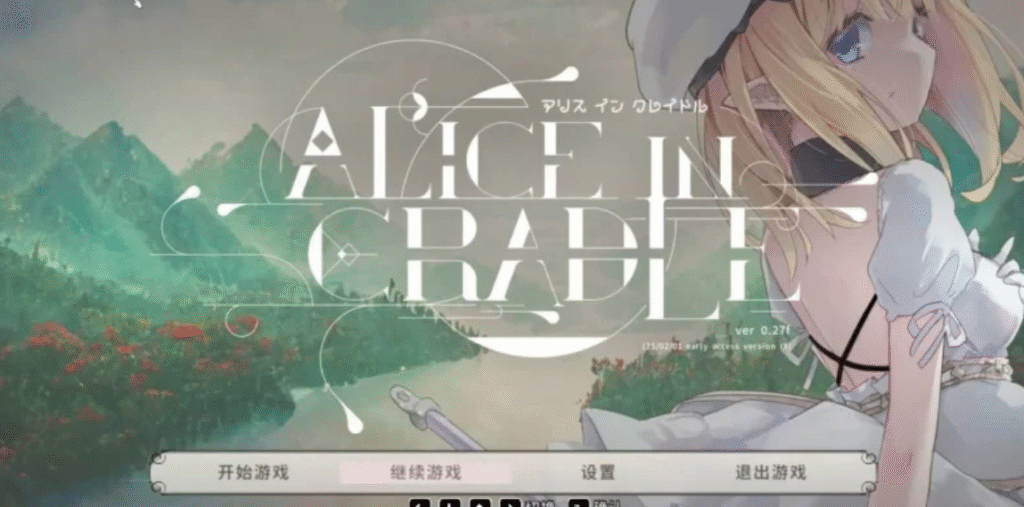 Alice in Cradle摇篮中的爱丽丝插图