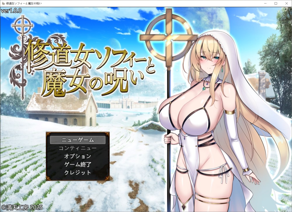 修女索菲与魔女的诅咒AI汉化插图