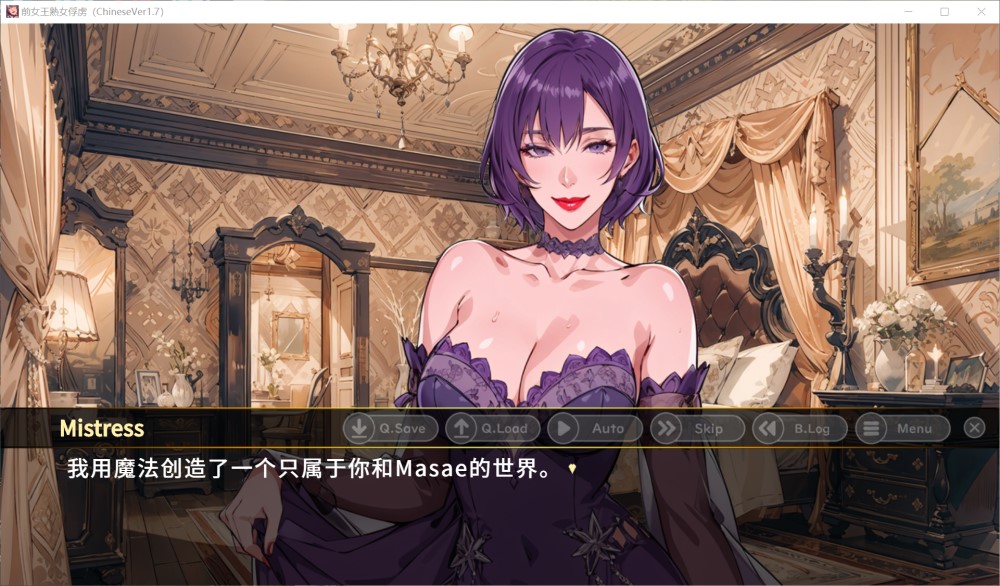 前女王熟女俘虏+ 官方中文版插图1