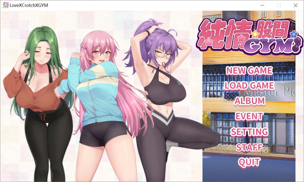 纯情 X 股间 X GYM 官方中文步兵版插图