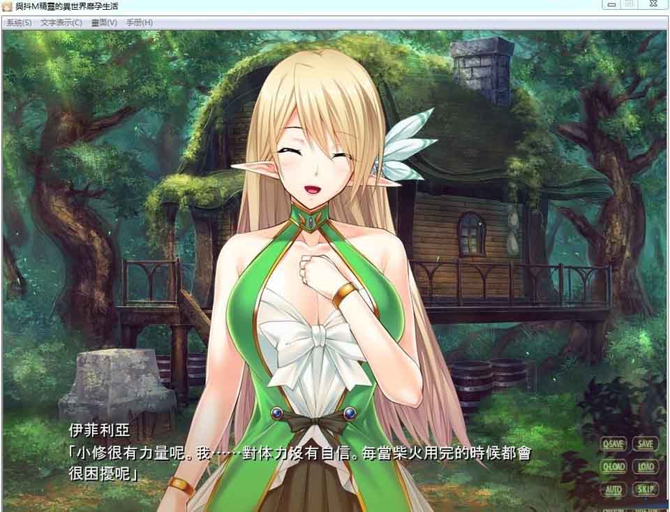与抖Ｍ精灵的异世界生活  繁体中文汉化版【画风精美】插图