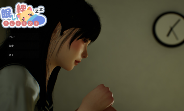 困倦的羁绊 眠い絆 V1.2 官方中文版