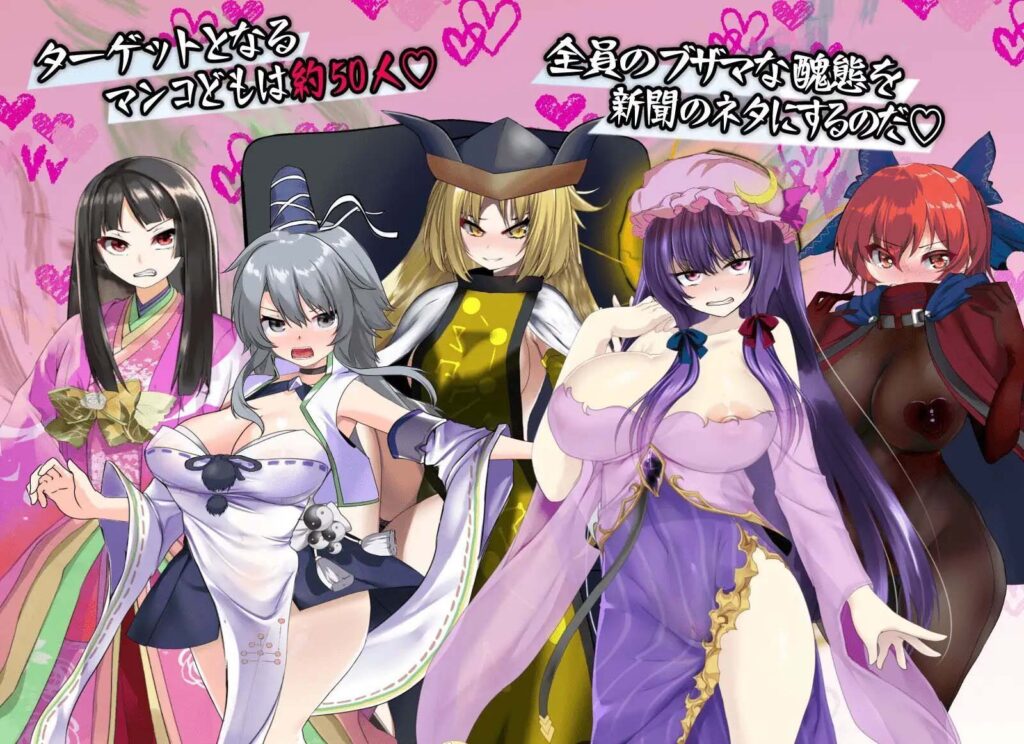 射命丸的人生终结独家报道 ～打入社会底层!!～挂载AI汉化版