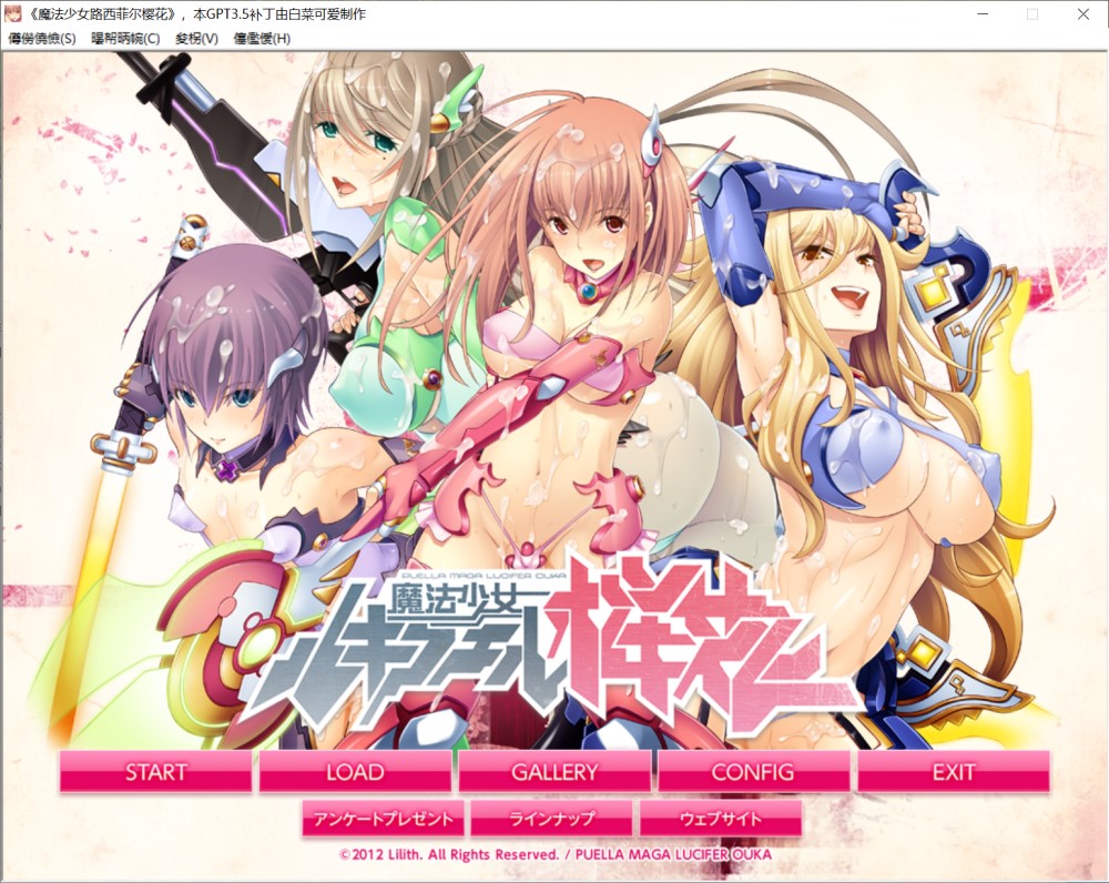 魔法少女路西菲尔樱花 AI汉化版