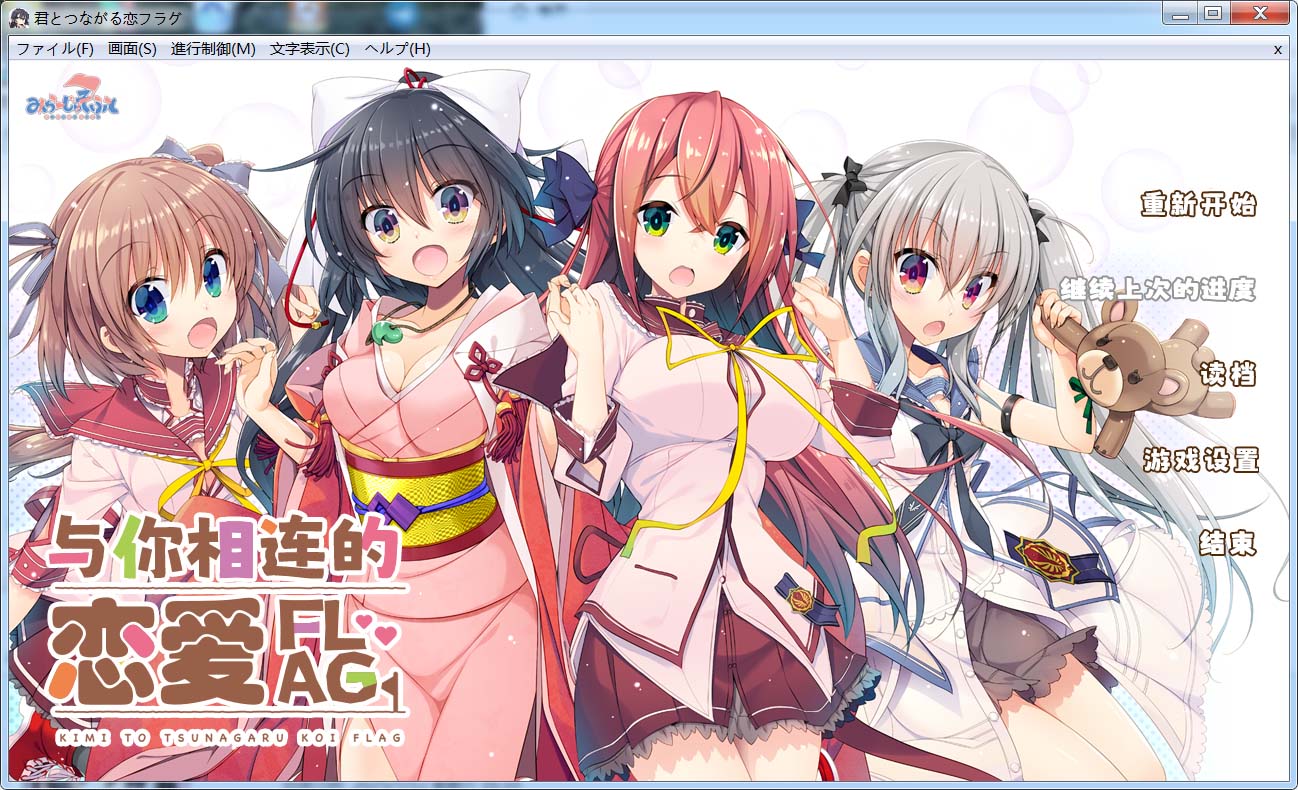 与你相连的恋爱旗标 AI汉化润色版