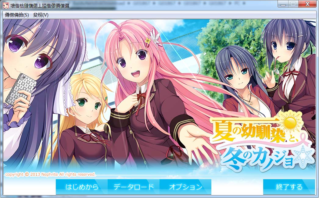 夏天的青梅竹马，冬天的女友 AI汉化版