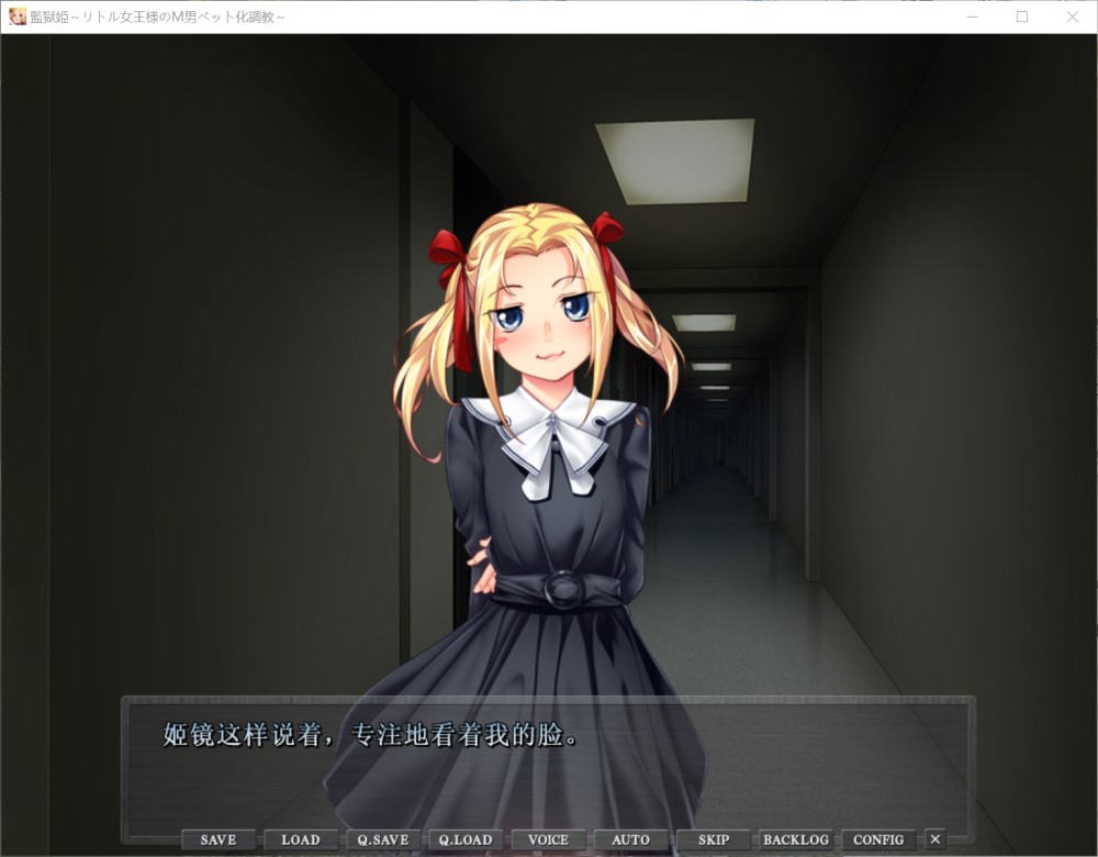 监狱公主~小女王大人的M男宠物化调教~ AI汉化版