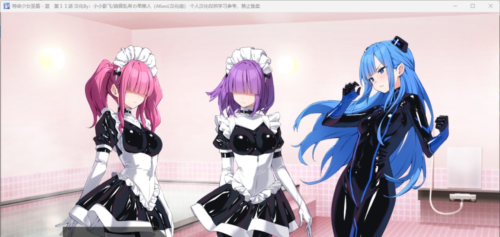 特命少女圣盾・蓝 1-13合集 精翻汉化版
