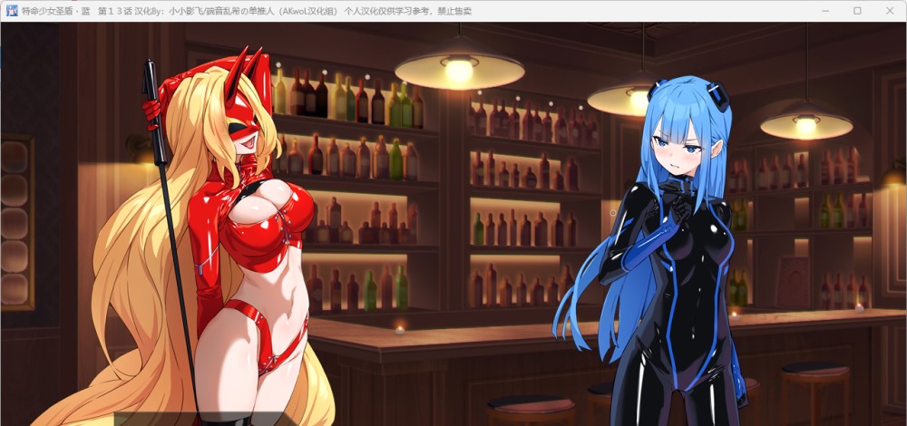 特命少女圣盾・蓝 1-13合集 精翻汉化版