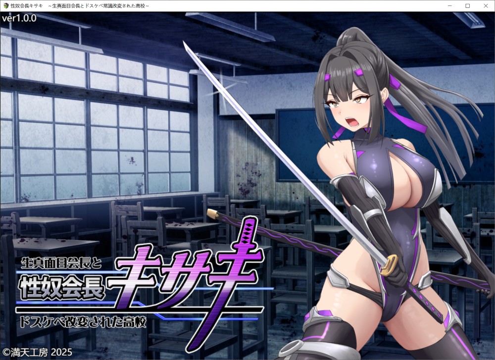奴会长姬咲～耿直会长与改造高校 挂载AI汉化版