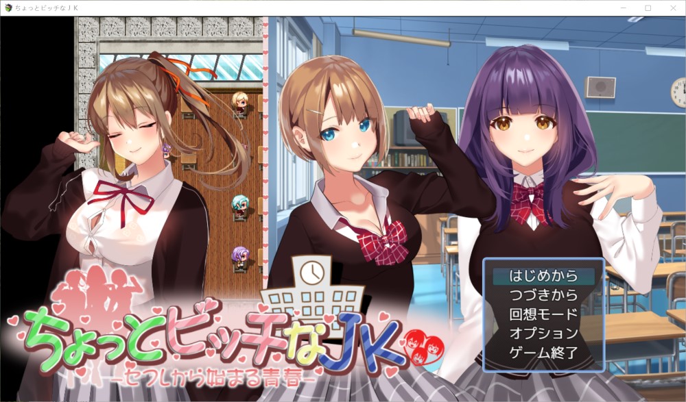 有点碧池的女高中生 -从炮友开始的青春 – 挂载AI汉化版 [新作]