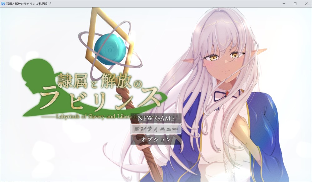 隶属与解放的迷宫V1.2 挂载AI汉化版