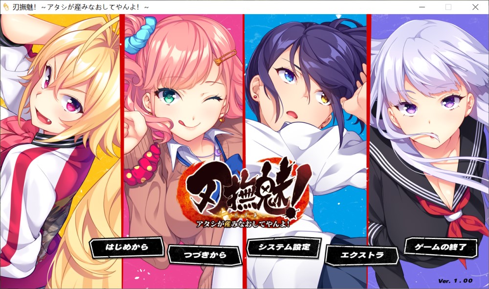 刃抚魅！让我重新诞生吧！ AI汉化版
