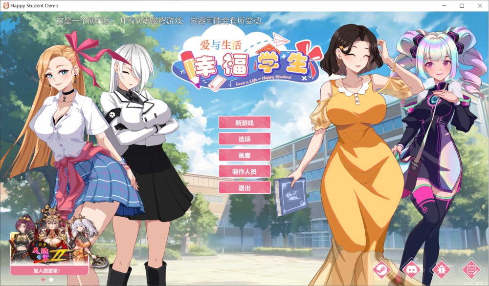 爱与生活：幸福学生V0.0.7.1 官方中文Demo版[更新]