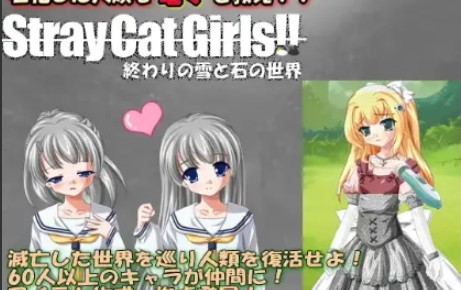 流浪的猫娘1.0 PC+安卓