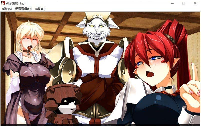 薇莎露的日记 个人汉化版