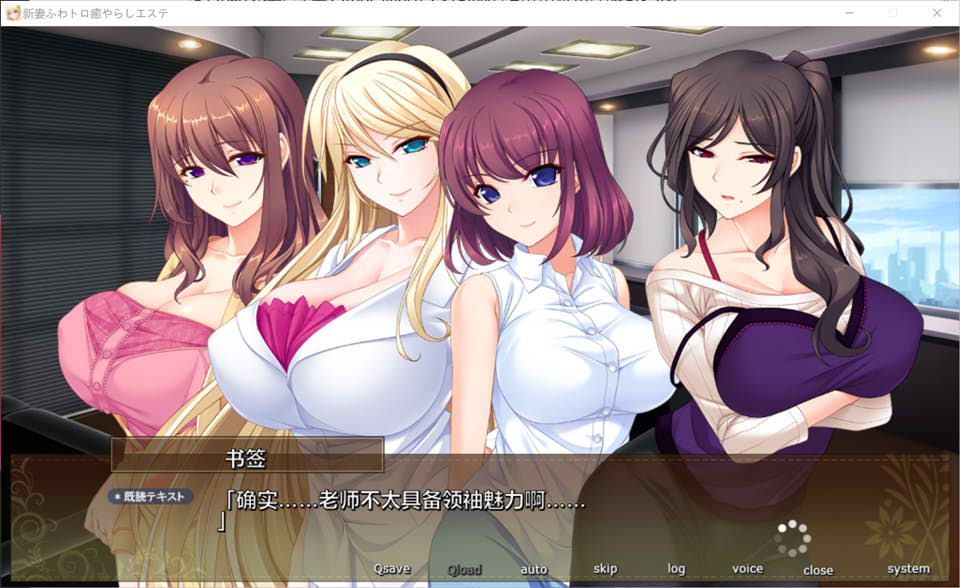 [竹子社]大欧派新妻们的治愈按摩店 AI汉化版