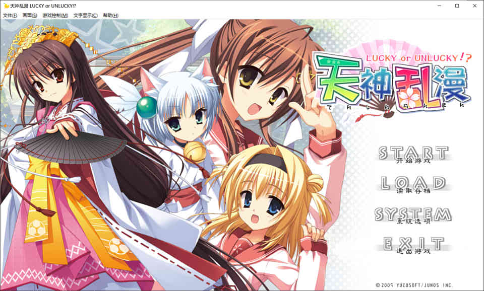 柚子社 天神乱漫 汉化版