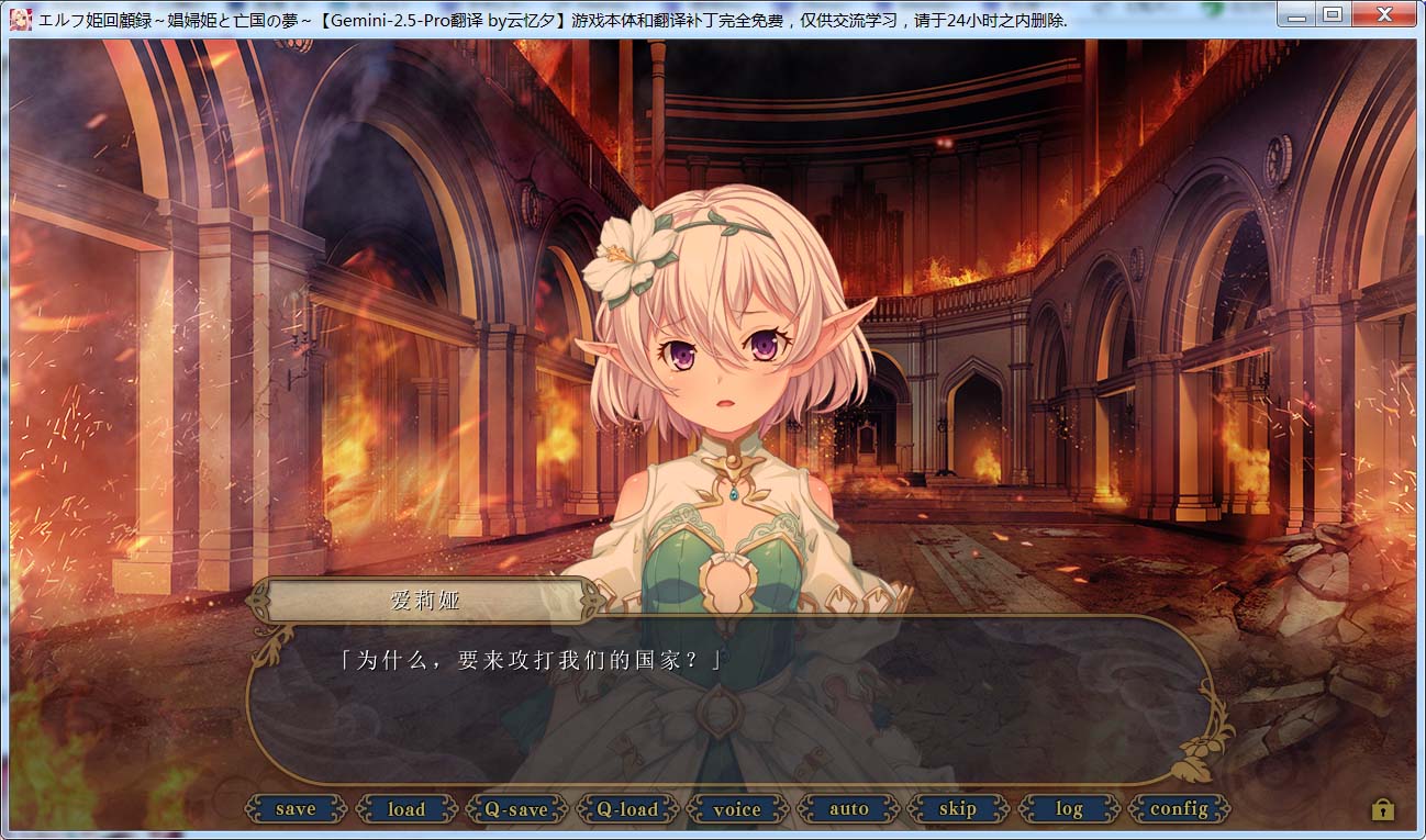 精灵公主回忆录～AI汉化版