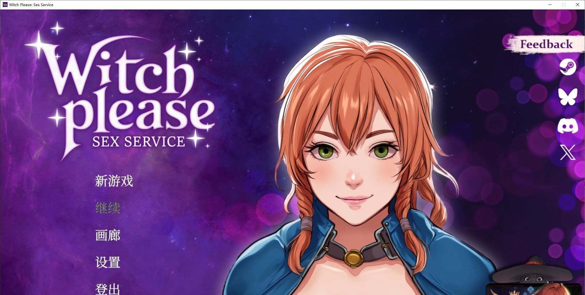 魅惑女巫：情欲魔药铺 官方中文步兵版[新作]