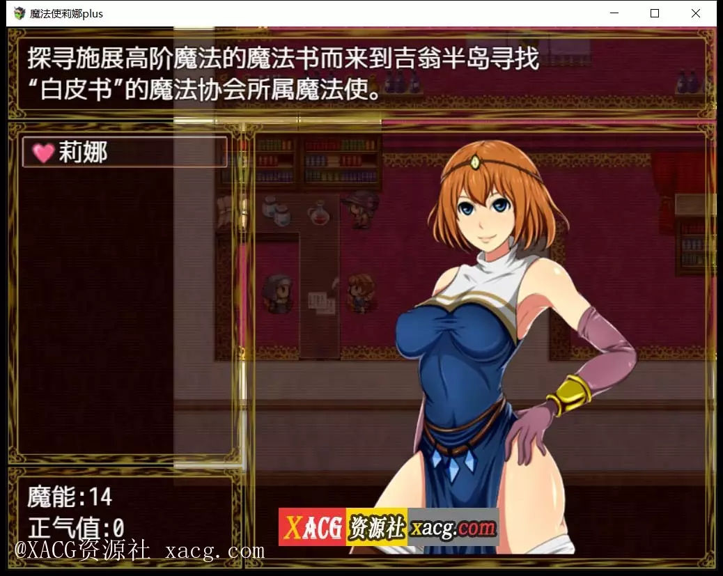 【日式RPG/汉化】魔法师莉娜plus 完结汉化版-H事件加强 PC+安卓 精修完整汉化版